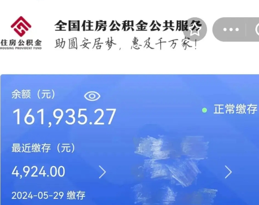 西宁公积金怎么提1万元（公积金提取8400教程）